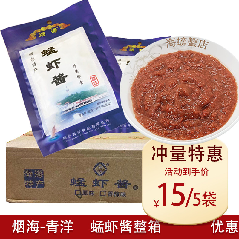 虾酱烟海蜢虾酱5袋10袋20袋整箱图片