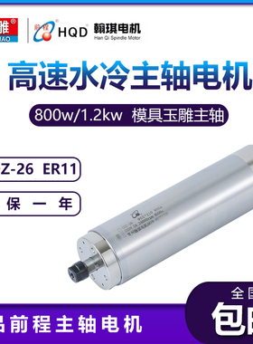 前程GDZ-26 翰琪电机62mm直径800w模具玉石雕刻机水冷主轴 配件