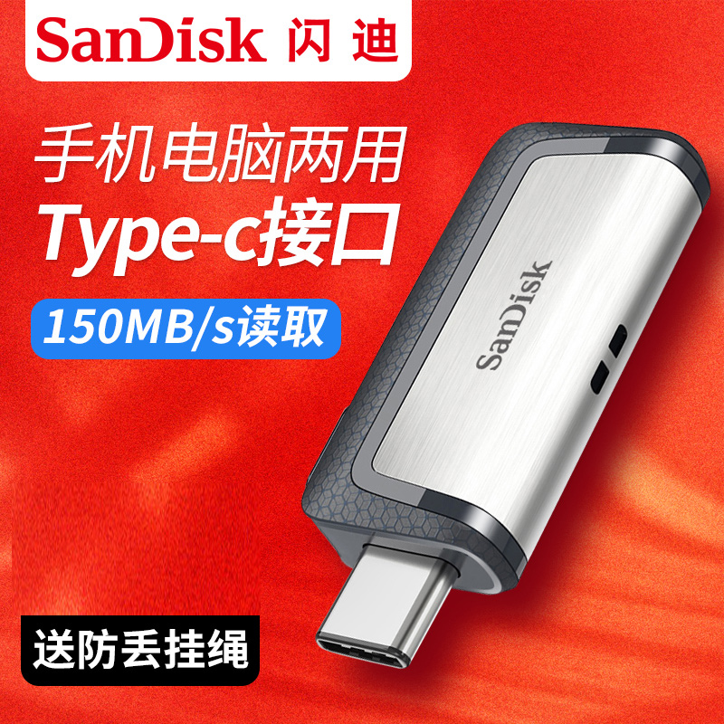 闪迪type-c U盘32g手机电脑两用OTG扩容优盘usb3.1双接口小米华为插手机读取U盘安卓 闪迪旗舰店官方授权店