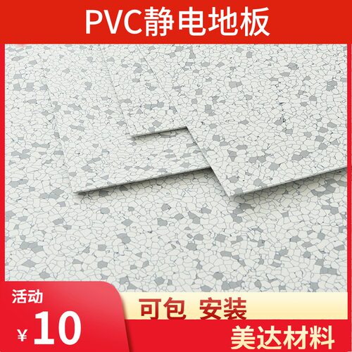 防静电地胶防静pvc地胶