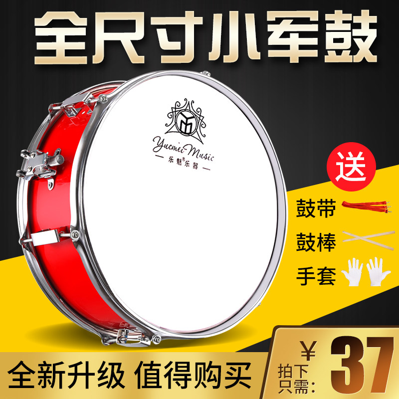 乐魅小军鼓11/13/14英寸学生鼓号队 双音不锈钢小鼓乐器 成人洋鼓|msdalam kategori Alat muzik/Guitar/Piano/Fitting, alat-alat muzik barat, perkusi barat, Snare drum - dari Buy2taobao.com untuk memberikan perkhidmatan ejen Taobao profesional membeli