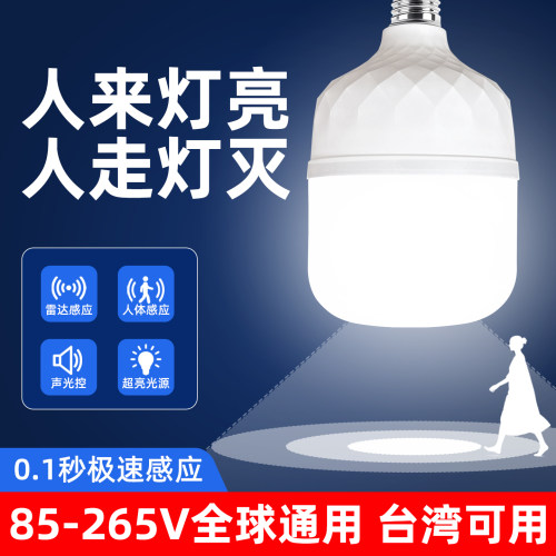 人体红外雷达感应灯宽压LED灯泡