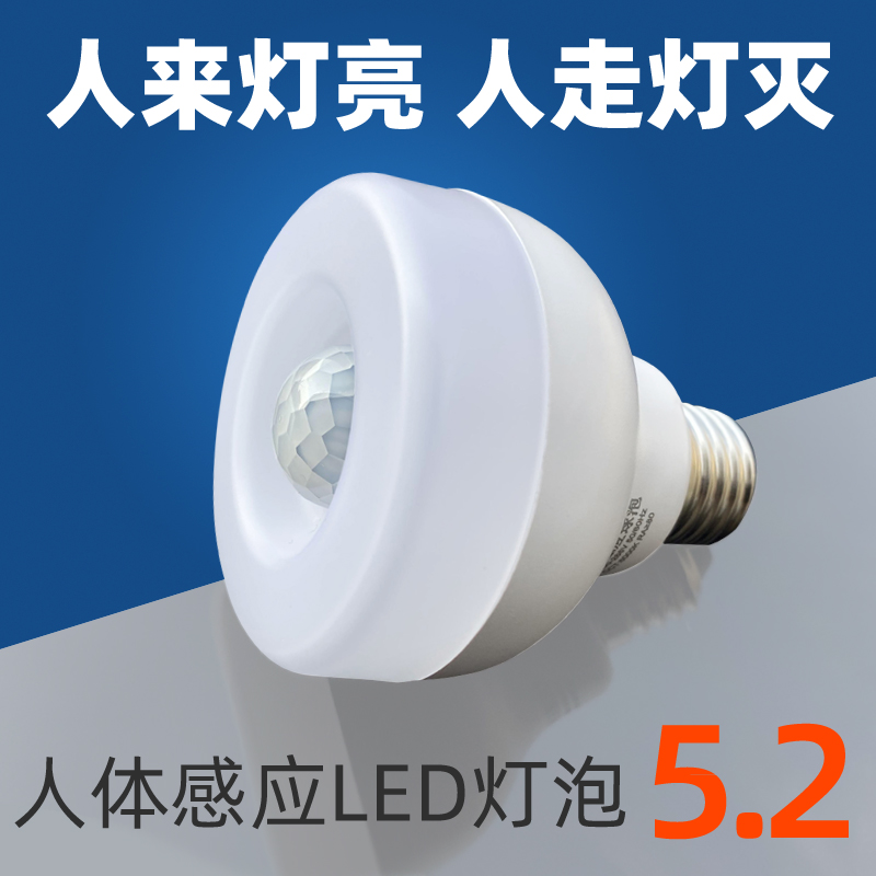声光控过道雷达人体感应节能灯泡