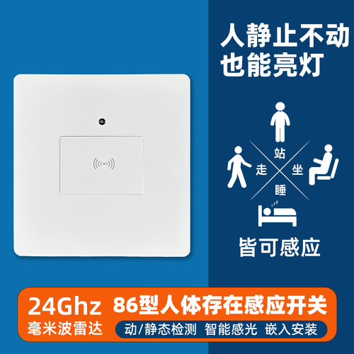 动态雷达控制器人体存在检测开关