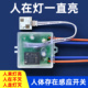 人在灯亮开关活体传感器 分体式 人体存在感应开关 毫米波雷达智能