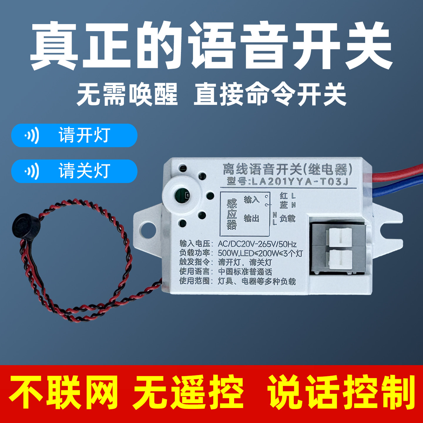 智能语音开关懒人灯具控制器离线说话开关灯 变色LED光源低压灯带