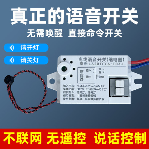 智能语音开关LED低压灯带语音器