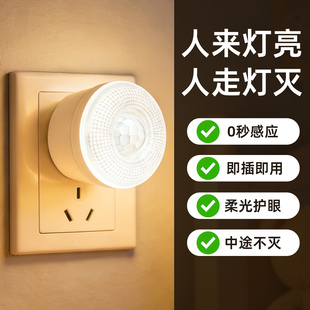 智能人体感应灯家用走廊过道插电小夜灯人来灯亮卧室床头起夜LED
