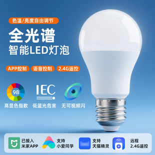 智能mesh蓝牙无线遥控调光调色全光谱灯泡天猫精灵小爱同学已接入
