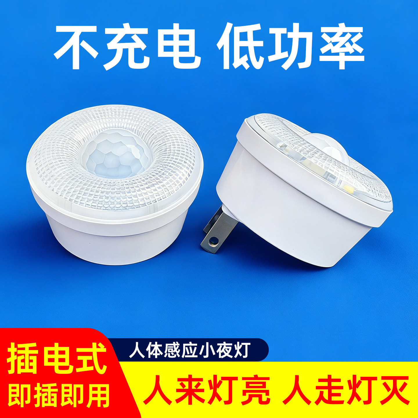 智能人体感应灯入户门卫生间起夜过道走廊充插电式小夜灯人来灯亮图片