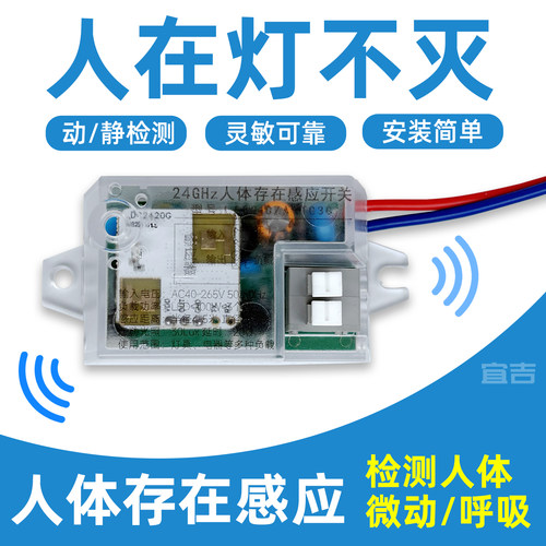 人在灯亮控制器人体存在感应开关