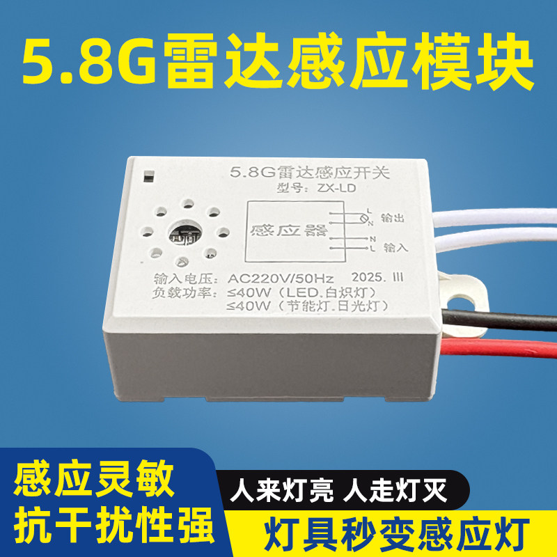 智能人体雷达感应开关声光控LED