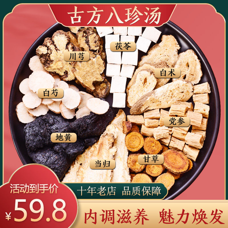 八珍汤气血双补同仁堂四君四物桃红四物汤非同仁堂气血双补组合
