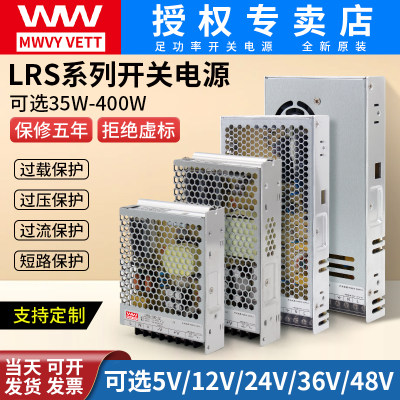 明伟LRS开关电源220V转5V12V24V36伏48V直流100W150W350W变压器DC