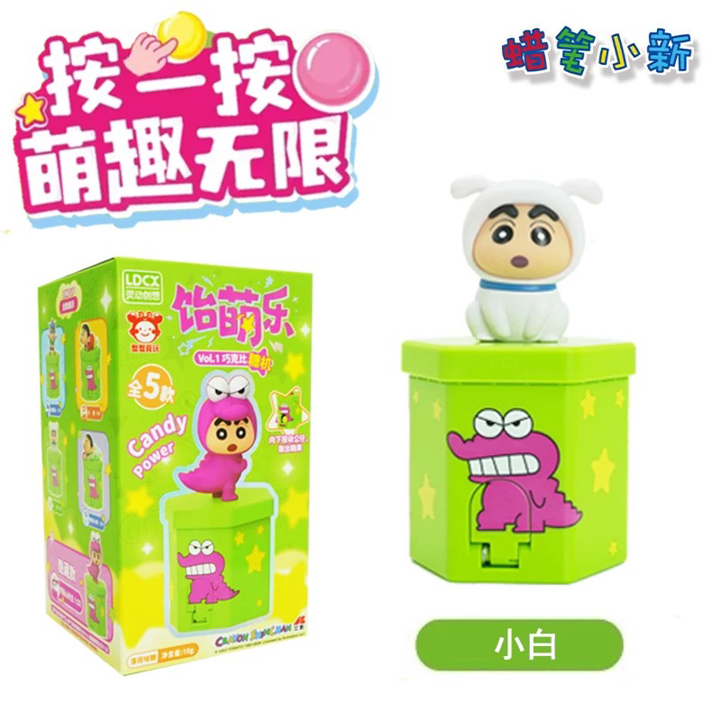 蜡笔小新巧克比糖机饴萌乐系列摆件盲盒动感超人小白野原新之助