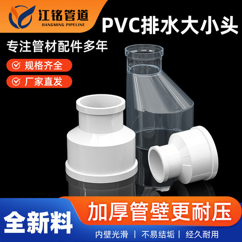 PVC排水管配件大全国标大小头