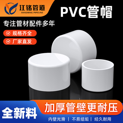 PVC管帽盖四分4分堵帽管堵头管帽