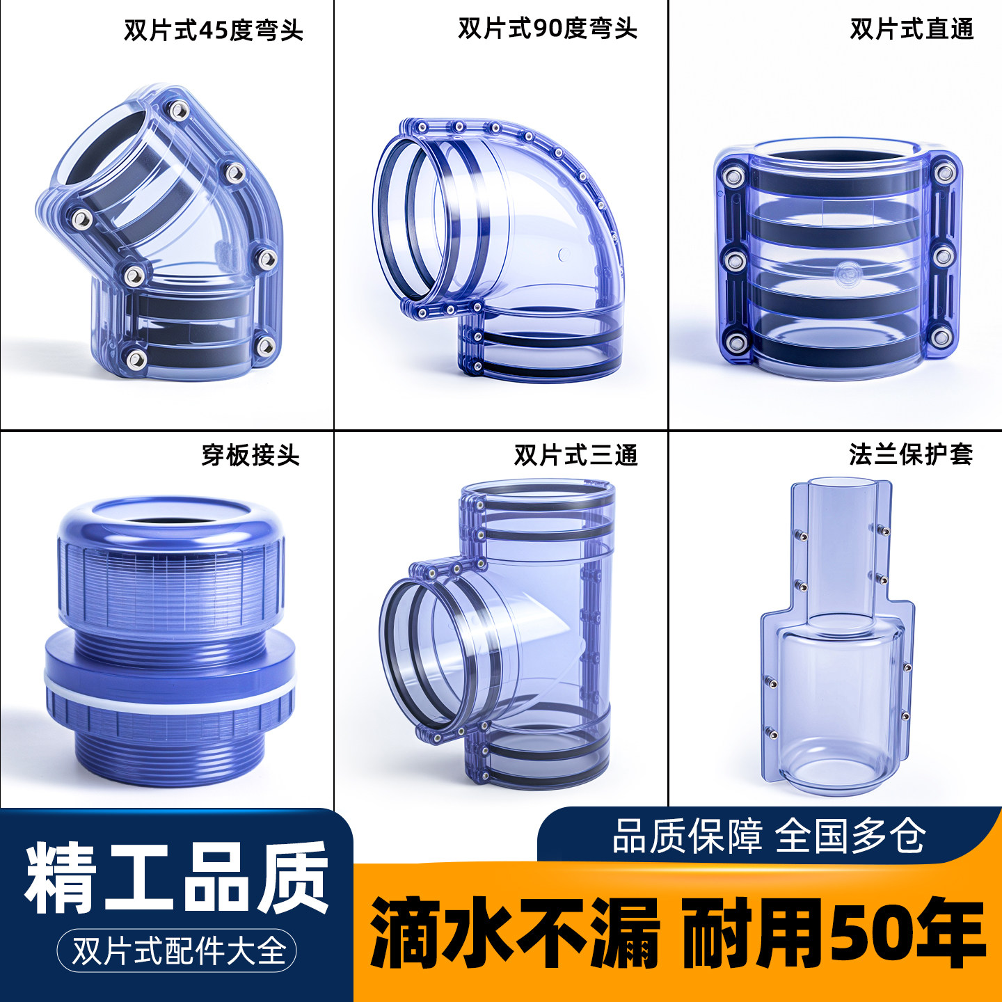 PVC透明蓝色对夹式双片两片式弯头直通 upvc配件大全国标塑料管件