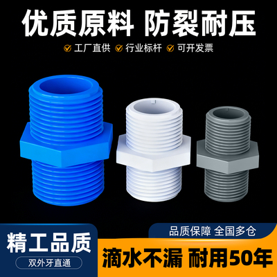 PVC双外牙外螺纹直通管件