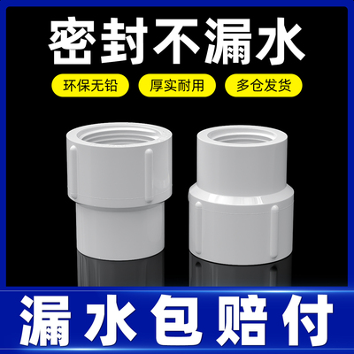 pvc异径直通内丝大小头变径管件