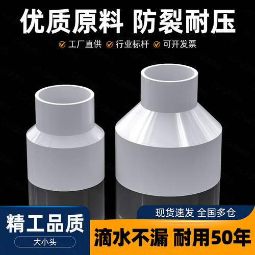 异径接头PVC变径塑料水管配件