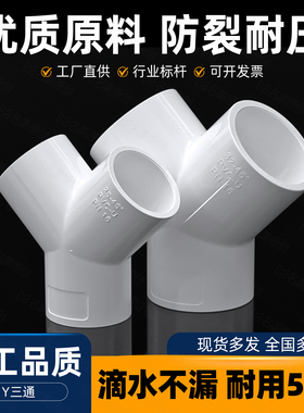 Y三通UPVC接头大Y塑料白色水管配件PVC管材20 25 32 40 50 63mm