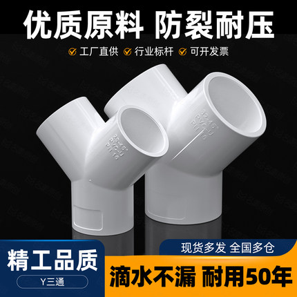 Y三通UPVC接头大Y塑料白色水管配件PVC管材20 25 32 40 50 63mm