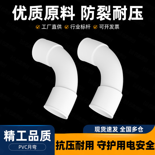 PVC电工管配件大全月牙弯大弧弯