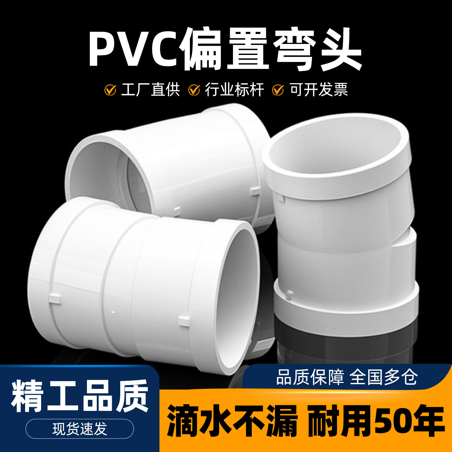 PVC微偏弯头排水管配件接头