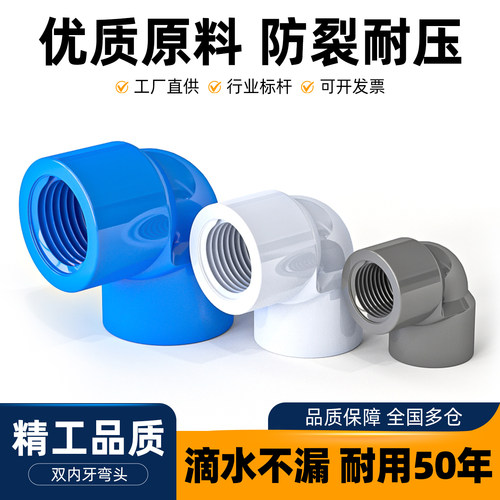 PVC90弯头双内牙带螺纹直角弯头