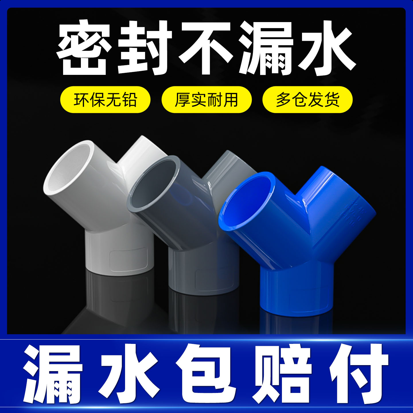 Y三通UPVC接头Z正大Y塑料水管