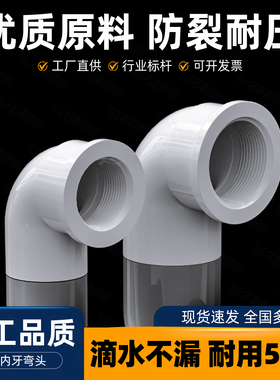 PVC90弯头单内牙带螺纹内丝直角弯头塑料给水配件6分20 25 32mm