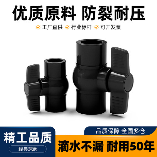 黑色PVC圆形给水球阀塑料阀门经典开关4卫生间6分20 25 32mm