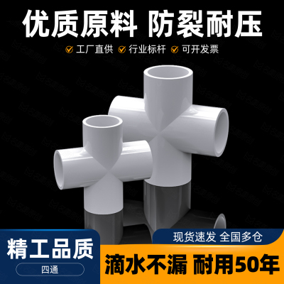 塑料pvc四通接头水管十字四分