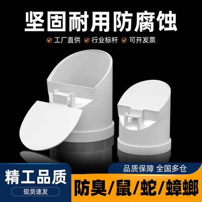 PVC白色防臭防蚊虫蛇鼠器接头