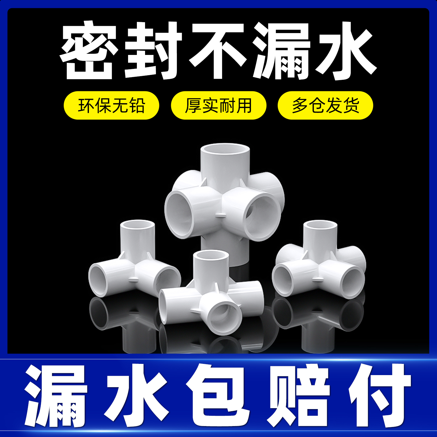 PVC管件细管立体三通四通五通