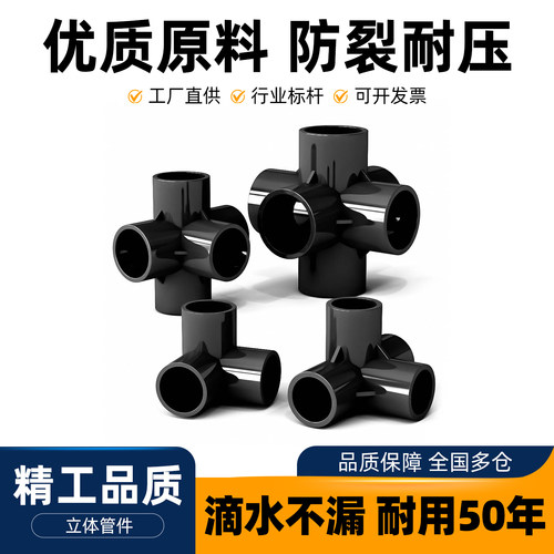 PVC黑色管件三通四通五通六通立体直角接头水管DIY配件6 4分20 25