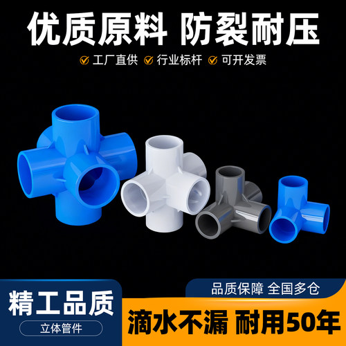 PVC管件三通四通五通六通接头