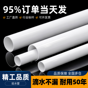 PVC管给排水管鱼缸50下水管63塑料管硬4分管子6寸20 25 32 40mm