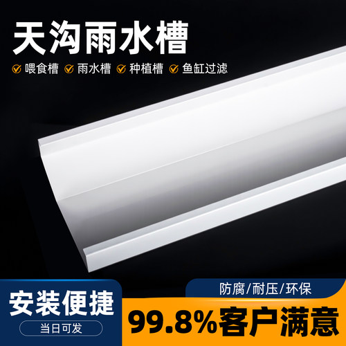PVC天沟雨水槽屋檐排水