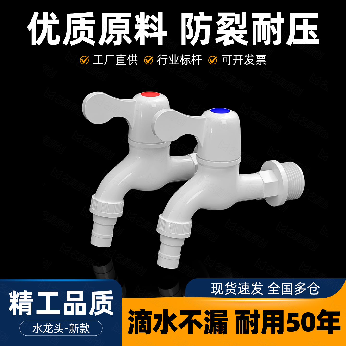 pvc水龙头洗手间通用配件