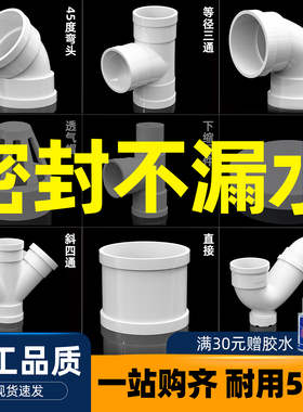 PVC排水管配件大全110直通45度弯头90度50斜三通75管盖下水接头