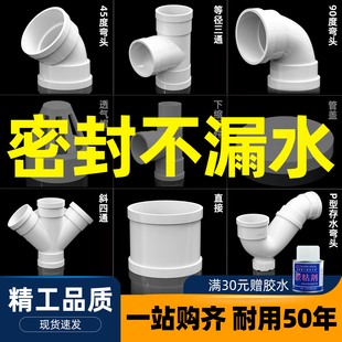 PVC排水管配件大全110直通45度弯头90度50斜三通75管盖下水接头
