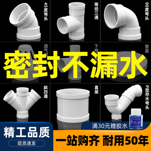 PVC排水管配件大全50直通弯头110