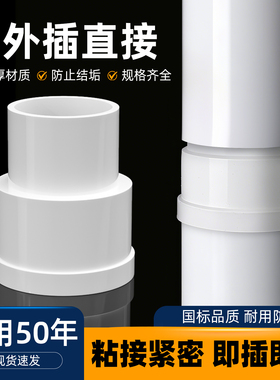 50/75/110PVC内外插直接大小延长接头排水管缩口雨水内插承插接头