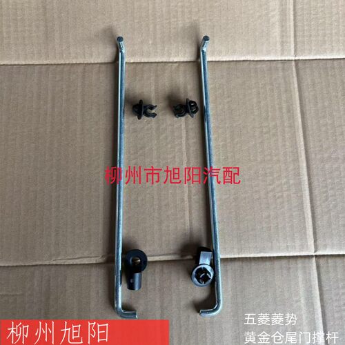 原装五菱菱势黄金仓尾门撑杆后限位器铁杆下支撑杆卡扣固定夹支座