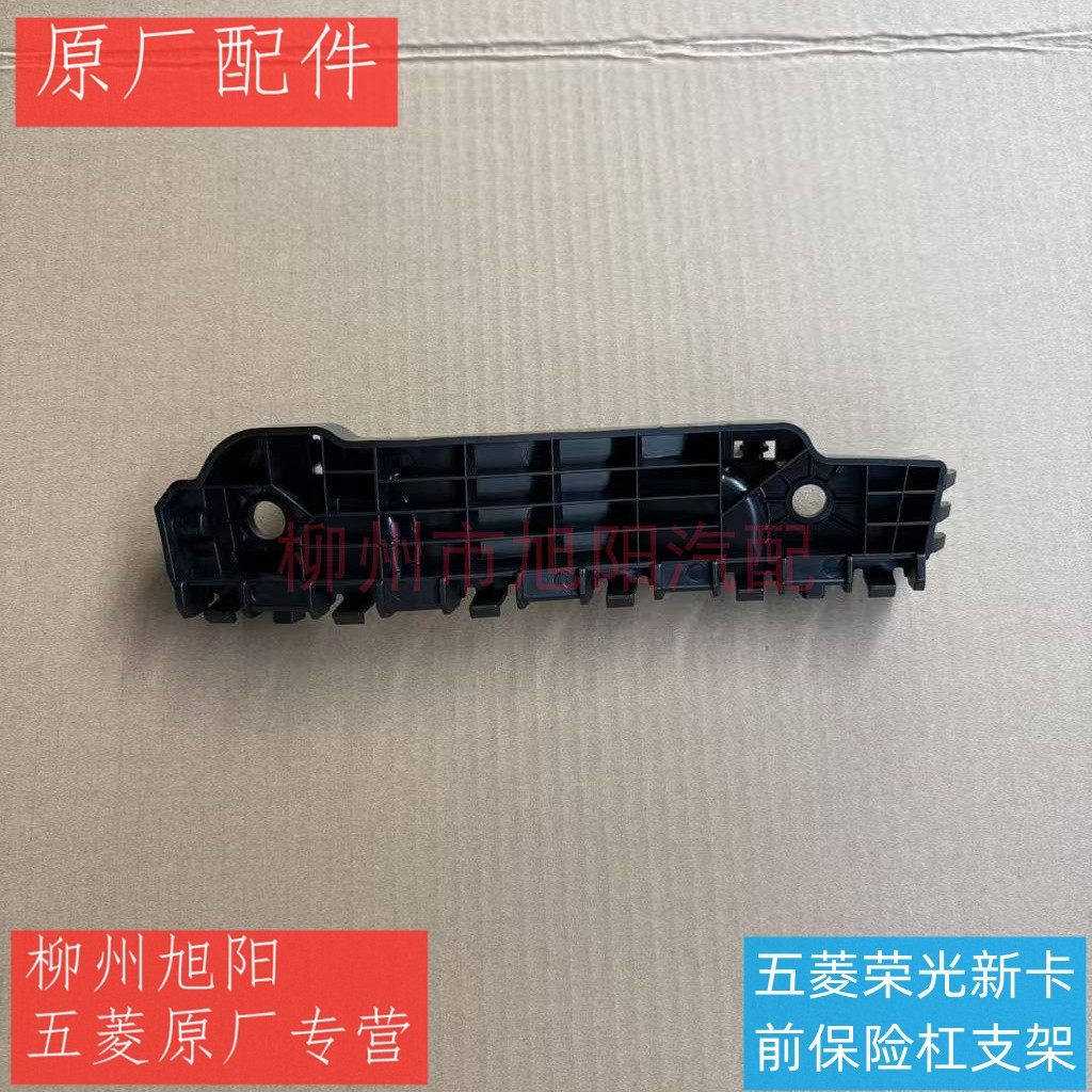 原装五菱荣光新卡单排双排货车前保险杠安装支架 固定杠扣 卡扣