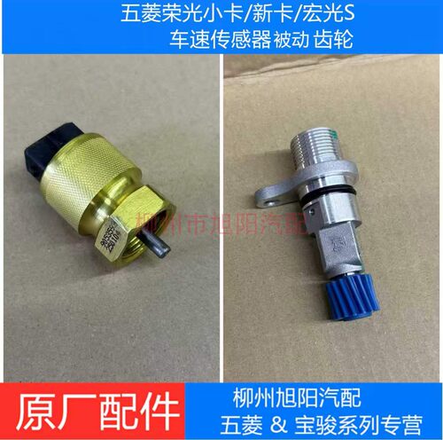 五菱宏光/宏光S/荣光小卡车速传感器变速箱被动齿轮码表从动齿轮