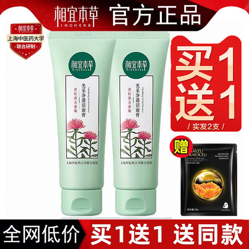 相宜本草红景天莹透幼白洁面膏