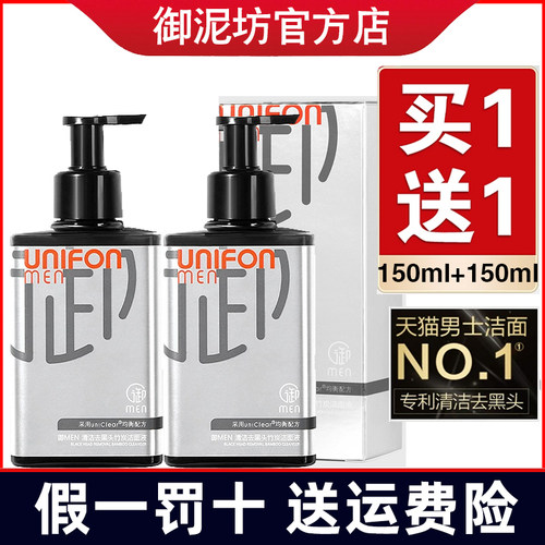 御MEN男士竹炭洁面液两瓶